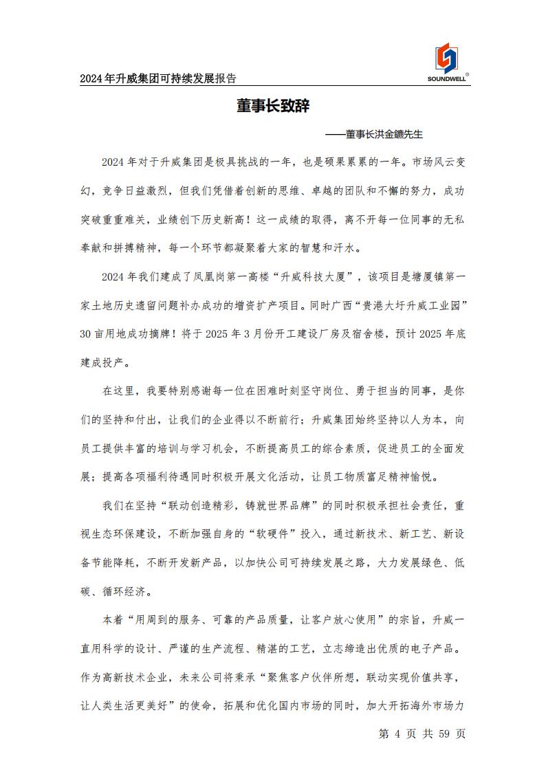 可持續(xù)發(fā)展報告